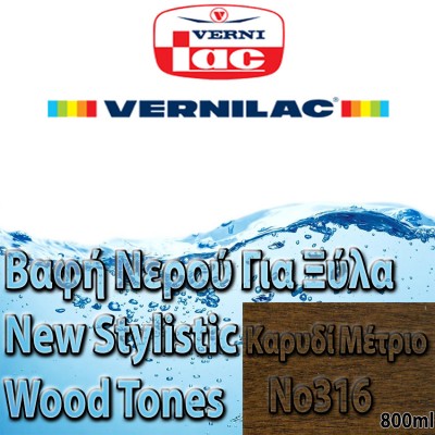 Βαφή Νερού επιπλοποιίας για Ξύλα new stylistic wood tones Vernilac σε 800ml Καρυδί Μέτριο Νο316