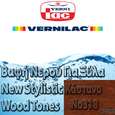 Βαφή Νερού επιπλοποιίας για Ξύλα new stylistic wood tones Vernilac σε 800ml Κάστανο Νο318