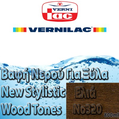 Βαφή Νερού επιπλοποιίας για Ξύλα new stylistic wood tones Vernilac σε 800ml Ελιά Νο320