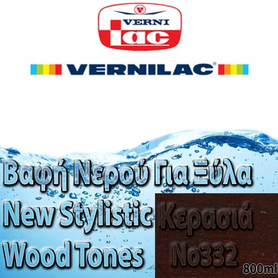 Βαφή Νερού επιπλοποιίας για Ξύλα new stylistic wood tones Vernilac σε 800ml Κερασιά Νο332