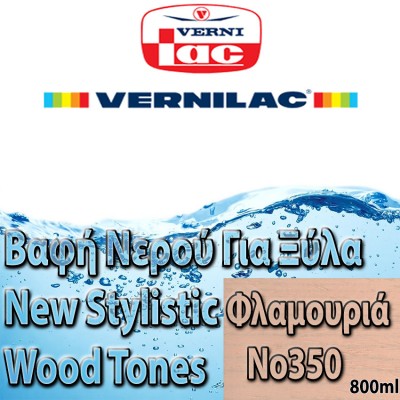 Βαφή Νερού επιπλοποιίας για Ξύλα new stylistic wood tones Vernilac σε 800ml Φλαμουριά Νο350