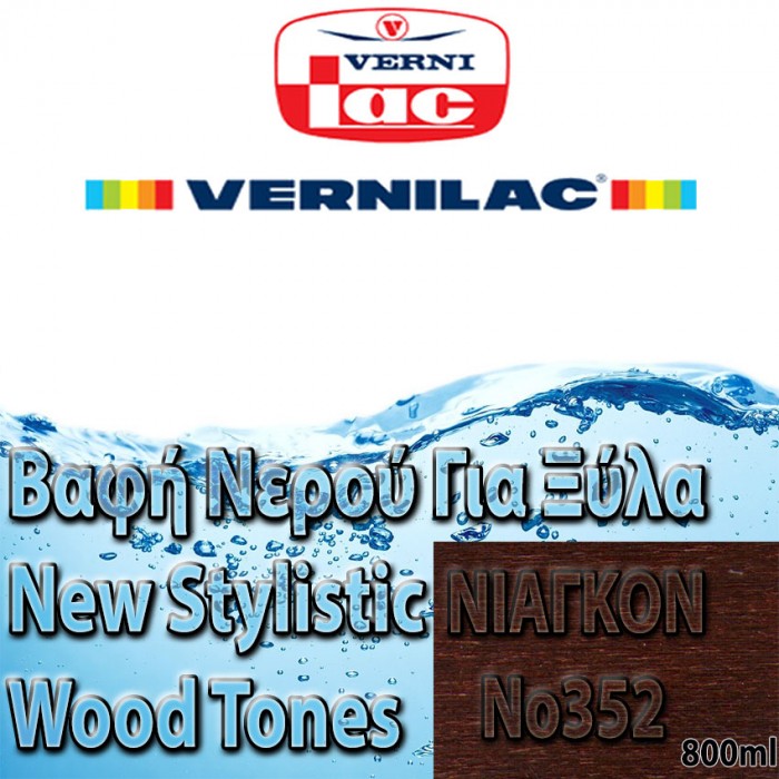 Βαφή Νερού επιπλοποιίας για Ξύλα new stylistic wood tones Vernilac σε 800ml ΝΙΑΓΚΟΝ Νο352