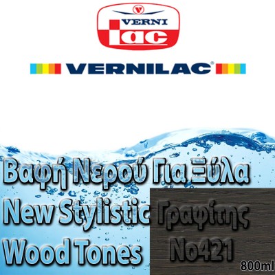 Βαφή Νερού επιπλοποιίας για Ξύλα new stylistic wood tones Vernilac σε 800ml Γραφίτης Νο421