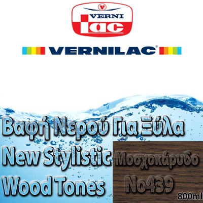 Βαφή Νερού επιπλοποιίας για Ξύλα new stylistic wood tones Vernilac σε 800ml Μοσχοκάρυδο Νο439