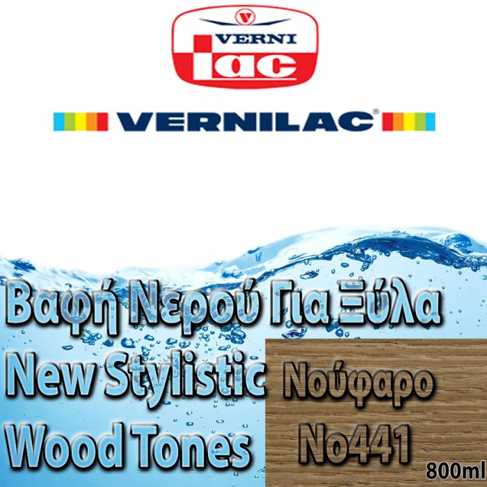 Βαφή Νερού επιπλοποιίας για Ξύλα new stylistic wood tones Vernilac σε 800ml Νούφαρο Νο441