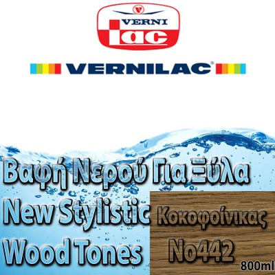 Βαφή Νερού επιπλοποιίας για Ξύλα new stylistic wood tones Vernilac σε 800ml Κοκοφοίνικας Νο442