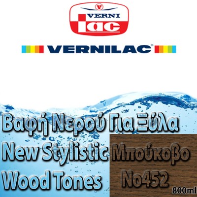 Βαφή Νερού επιπλοποιίας για Ξύλα new stylistic wood tones Vernilac σε 800ml Μπούκοβο Νο452