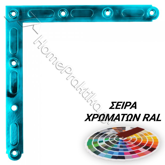 Διακοσμητική Γωνιά Μάσκουλου 225mm x 225mm ZOGOMETAL 0092-01 σε χρώματα RAL